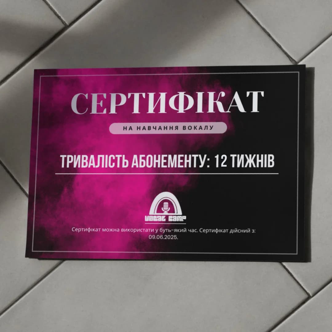 Подарунковий сертифікат Вокал Кемп